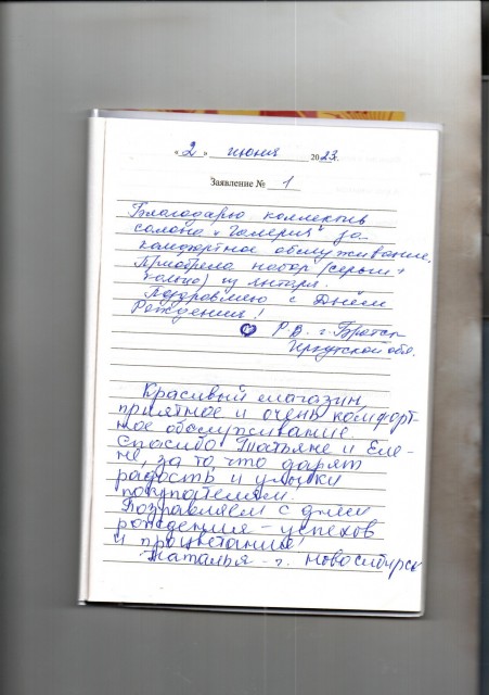 Отзыв наших покупателей 2023г.